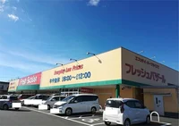 フレッシュバザール篠尾新町店まで400m