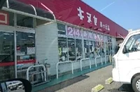 キヌヤまで1000m