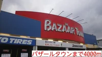 バザールタウンまで4000m