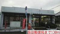 長田郵便局まで130m