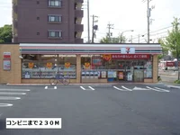 セブンイレブンまで230m