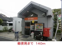 郵便局まで140m