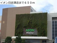 イオン日吉津店まで650m