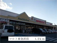 マルト東金沢店まで1200m