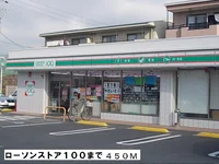 ローソンストア１００まで450m