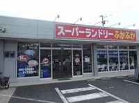 スーパーランドリーふかふかまで150m