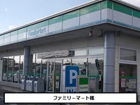 ファミリーマートまで410m