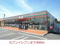 セブンイレブンまで400m