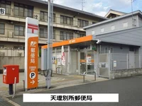 天理別所郵便局まで230m