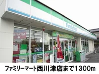 ファミリーマート西川津店まで1300m