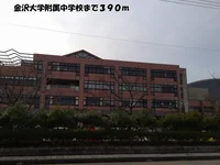 金沢大学附属中学校まで390m