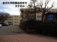 金沢大学附属高等学校まで390m