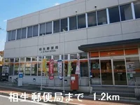 相生郵便局まで1200m