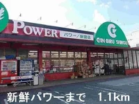 新鮮パワーまで1100m