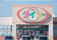 ダイソー十川店さんまで400m