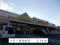 マルト東金沢店まで2300m