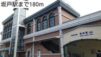 坂戸駅まで180m