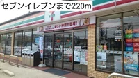セブンイレブンまで220m