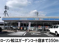 ローソン松江ガーデンコート店まで350m