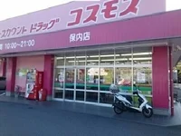 コスモス保内店様まで500m