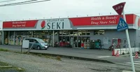 ドラッグストアセキ鷲宮西店まで280m