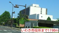 いわき市役所まで1190m