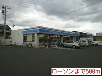 ローソンまで500m