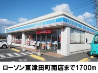 ローソン東津田町南店まで1700m