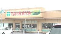 TAIRAYA古河店まで300m