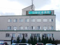 日野記念病院まで1200m