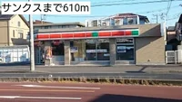 サンクスまで610m