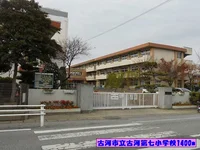 古河市立古河第七小学校まで1400m
