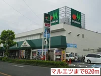 マルエツまで820m