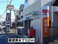 郵便局まで520m