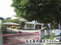 竜北保育園まで450m