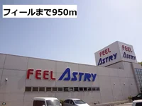 フィールまで950m