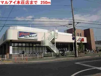 マルアイ本荘店まで250m