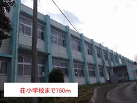 荘小学校まで750m