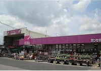 カンセキ那珂店まで1100m