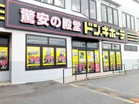 ドンキホーテ神戸西店まで850m