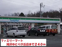 ファミリーマート滝沢ゆとりが丘まで240m
