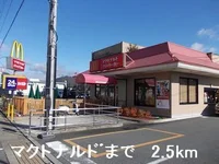マクドナルドまで2500m
