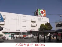 イズミヤまで600m