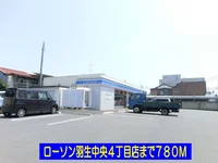 ローソン羽生中央４丁目店まで780m