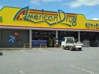 アメリカンドラッグ吉田店まで450m