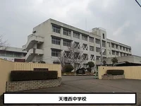 天理市立西中学校まで1000m