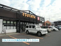 TSUTAYA天美西店様まで100m