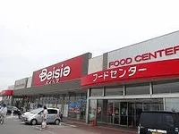 ベイシアまで2300m