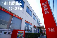 小川町郵便局まで1000m