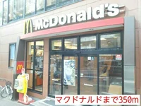 マクドナルドまで350m